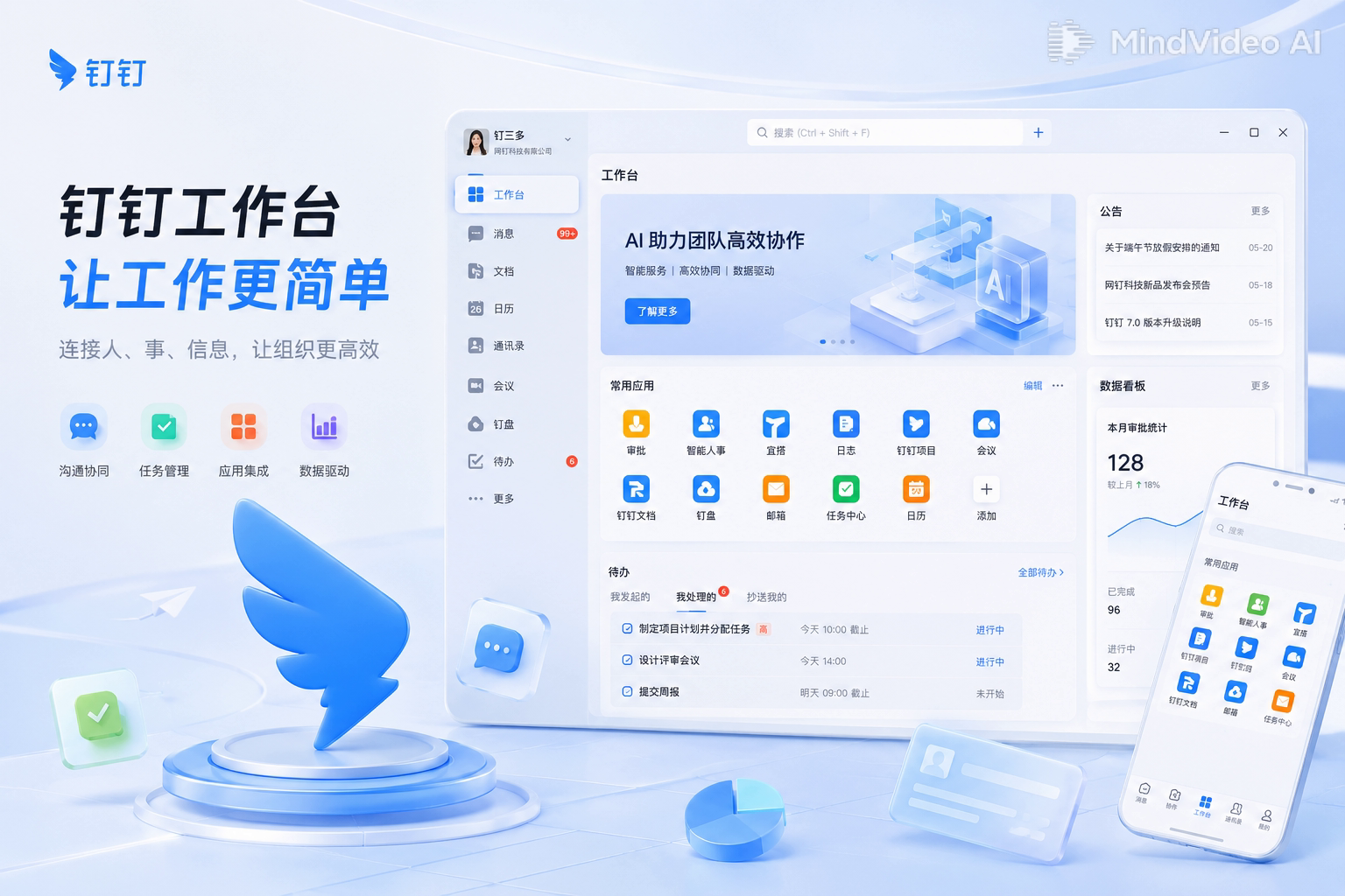 钉钉企业文化建设首屏